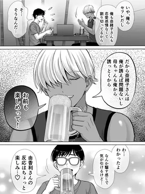 [めろんの星々 (星月めろん)] 母スワッピング2〜母ちゃんを交換してイラついた俺のヤバい嫉妬の話〜_120