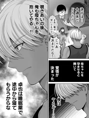 [めろんの星々 (星月めろん)] 母スワッピング2〜母ちゃんを交換してイラついた俺のヤバい嫉妬の話〜_121