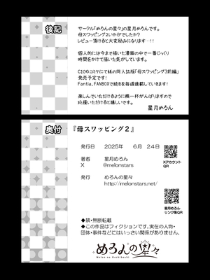 [めろんの星々 (星月めろん)] 母スワッピング2〜母ちゃんを交換してイラついた俺のヤバい嫉妬の話〜_131