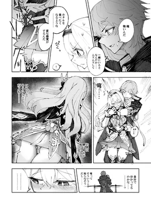 [ろっさく工房 (六作)] 運命は開拓者の部屋で (崩壊：スターレイル) [DL版]_05