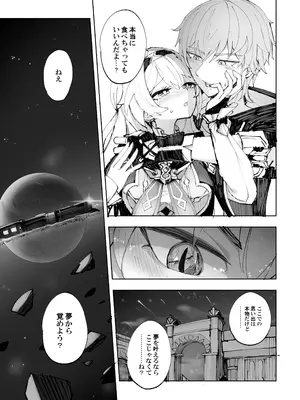 [ろっさく工房 (六作)] 運命は開拓者の部屋で (崩壊：スターレイル) [DL版]_06