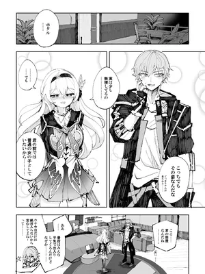 [ろっさく工房 (六作)] 運命は開拓者の部屋で (崩壊：スターレイル) [DL版]_07