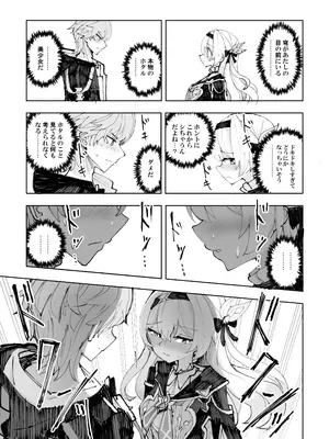 [ろっさく工房 (六作)] 運命は開拓者の部屋で (崩壊：スターレイル) [DL版]_08