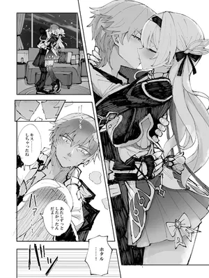 [ろっさく工房 (六作)] 運命は開拓者の部屋で (崩壊：スターレイル) [DL版]_09