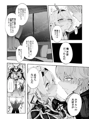 [ろっさく工房 (六作)] 運命は開拓者の部屋で (崩壊：スターレイル) [DL版]_11