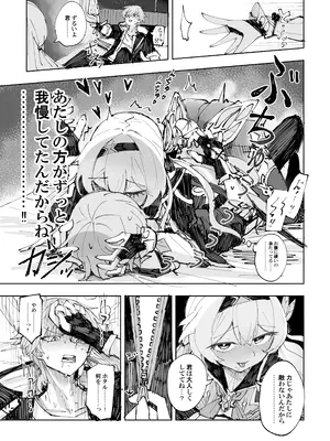 [ろっさく工房 (六作)] 運命は開拓者の部屋で (崩壊：スターレイル) [DL版]_12