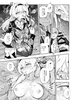 [ろっさく工房 (六作)] 運命は開拓者の部屋で (崩壊：スターレイル) [DL版]_14