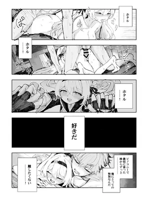 [ろっさく工房 (六作)] 運命は開拓者の部屋で (崩壊：スターレイル) [DL版]_23