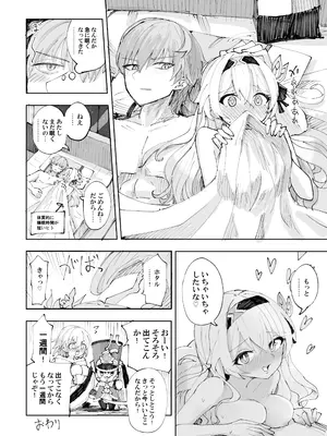 [ろっさく工房 (六作)] 運命は開拓者の部屋で (崩壊：スターレイル) [DL版]_27