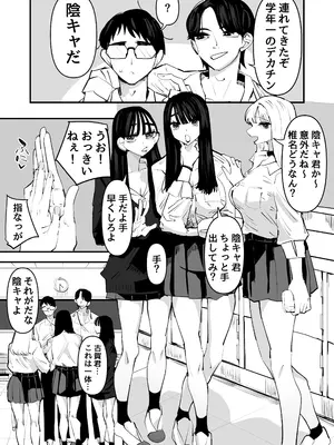 [アウェイ田] ちょっと待ってw彼氏のちんちんより陰キャ君のちんちんの方が気持ち良いんだけどw_03