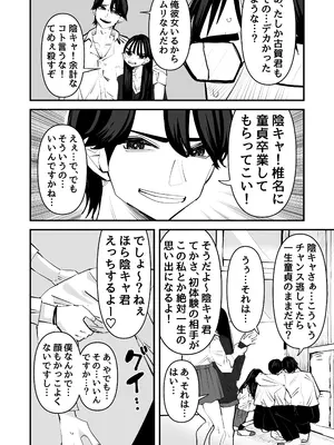 [アウェイ田] ちょっと待ってw彼氏のちんちんより陰キャ君のちんちんの方が気持ち良いんだけどw_06