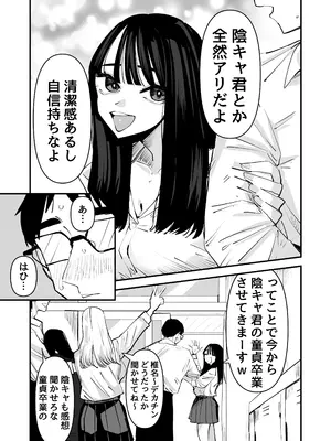 [アウェイ田] ちょっと待ってw彼氏のちんちんより陰キャ君のちんちんの方が気持ち良いんだけどw_07