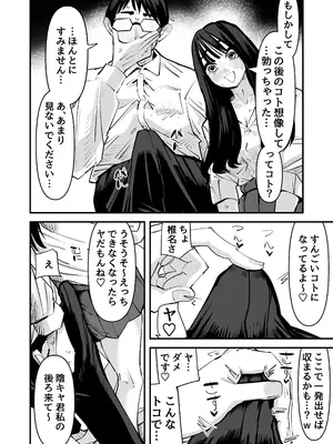 [アウェイ田] ちょっと待ってw彼氏のちんちんより陰キャ君のちんちんの方が気持ち良いんだけどw_10