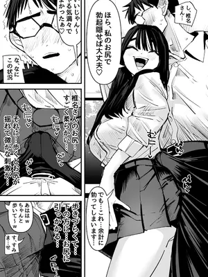 [アウェイ田] ちょっと待ってw彼氏のちんちんより陰キャ君のちんちんの方が気持ち良いんだけどw_11