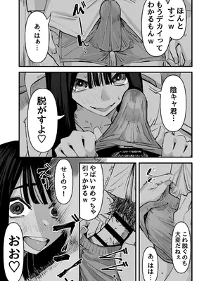 [アウェイ田] ちょっと待ってw彼氏のちんちんより陰キャ君のちんちんの方が気持ち良いんだけどw_13