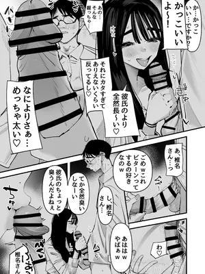 [アウェイ田] ちょっと待ってw彼氏のちんちんより陰キャ君のちんちんの方が気持ち良いんだけどw_15