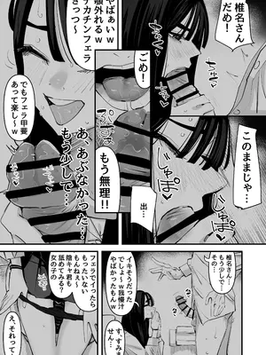 [アウェイ田] ちょっと待ってw彼氏のちんちんより陰キャ君のちんちんの方が気持ち良いんだけどw_17