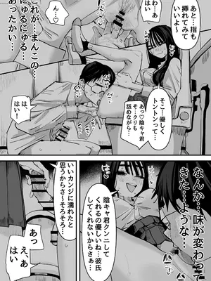 [アウェイ田] ちょっと待ってw彼氏のちんちんより陰キャ君のちんちんの方が気持ち良いんだけどw_19