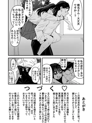 [アウェイ田] ちょっと待ってw彼氏のちんちんより陰キャ君のちんちんの方が気持ち良いんだけどw_39