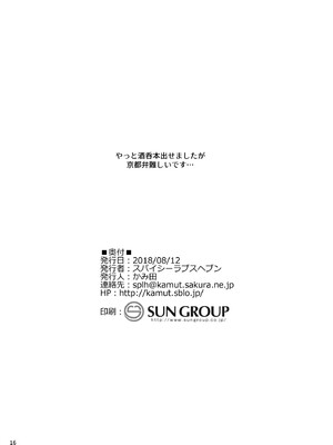 [スパイシーラブスヘブン (かみ田)] 酒呑童子 VS ブラックコック (Fate／Grand Order) [DL版]_16