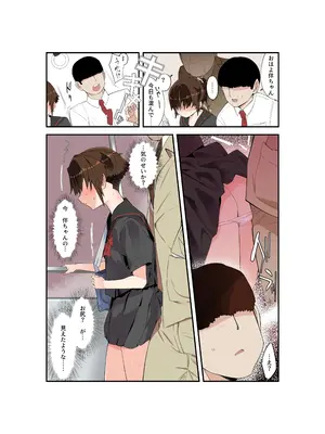 [トゥーンワーカー (タムヒ)] 眼つきが悪くて、態度がキツくて、チビで貧乳な僕の彼女は電車内でも寝Tられる。_03