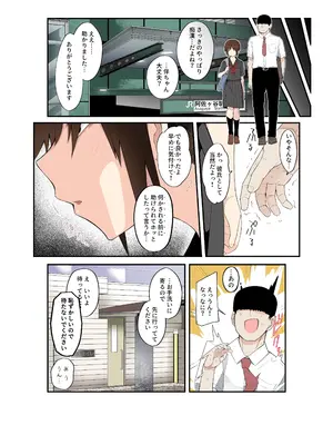 [トゥーンワーカー (タムヒ)] 眼つきが悪くて、態度がキツくて、チビで貧乳な僕の彼女は電車内でも寝Tられる。_74