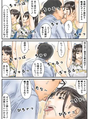 [フルイスエミ] 時間停止 青春しているチア部と生徒会長が眩しいので精子で汚しておきます_06