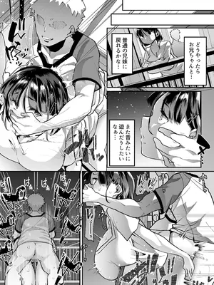 [白金庵 (蜜姫モカ)] このお兄ちゃん、なにかおかしい…っ！_19