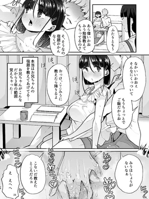 [白金庵 (蜜姫モカ)] このお兄ちゃん、なにかおかしい…っ！_27