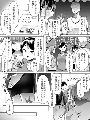 [白金庵 (蜜姫モカ)] このお兄ちゃん、なにかおかしい…っ！_46