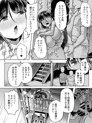 [白金庵 (蜜姫モカ)] このお兄ちゃん、なにかおかしい…っ！_48