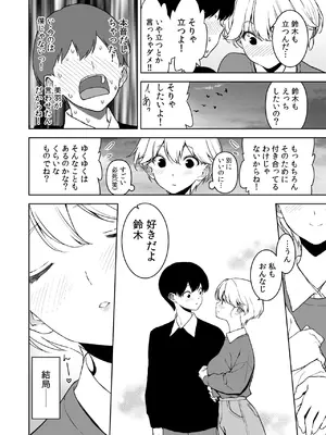 [裏FMO (フミオ)] 美乳の彼女がいるのに体操部の爆乳が誘ってくる3 [DL版]_07