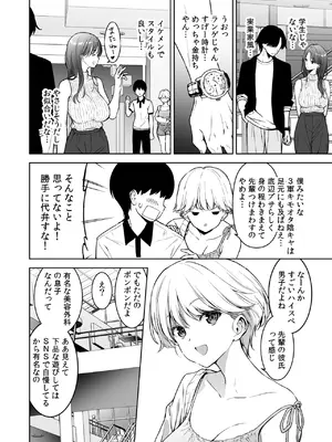 [裏FMO (フミオ)] 美乳の彼女がいるのに体操部の爆乳が誘ってくる3 [DL版]_13