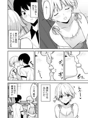 [裏FMO (フミオ)] 美乳の彼女がいるのに体操部の爆乳が誘ってくる3 [DL版]_15