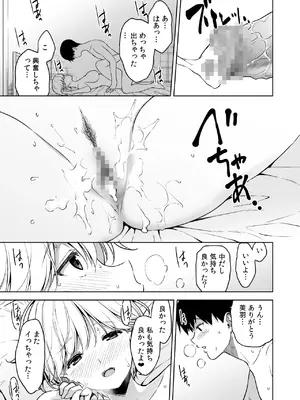 [裏FMO (フミオ)] 美乳の彼女がいるのに体操部の爆乳が誘ってくる3 [DL版]_36