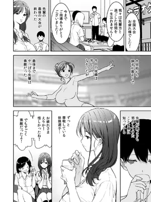 [裏FMO (フミオ)] 美乳の彼女がいるのに体操部の爆乳が誘ってくる3 [DL版]_47