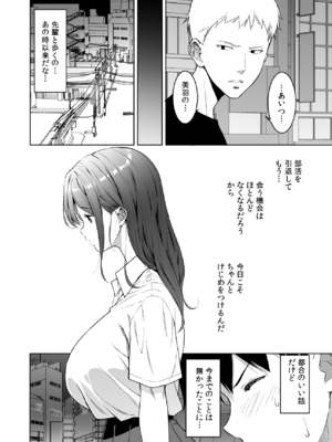 [裏FMO (フミオ)] 美乳の彼女がいるのに体操部の爆乳が誘ってくる3 [DL版]_49