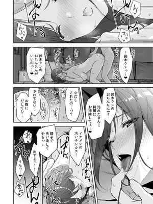 [裏FMO (フミオ)] 美乳の彼女がいるのに体操部の爆乳が誘ってくる3 [DL版]_61