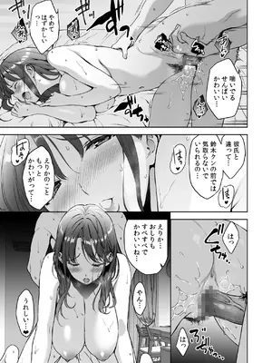 [裏FMO (フミオ)] 美乳の彼女がいるのに体操部の爆乳が誘ってくる3 [DL版]_76