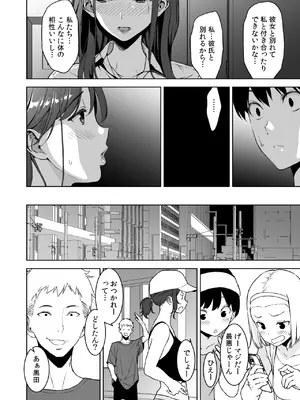 [裏FMO (フミオ)] 美乳の彼女がいるのに体操部の爆乳が誘ってくる3 [DL版]_81