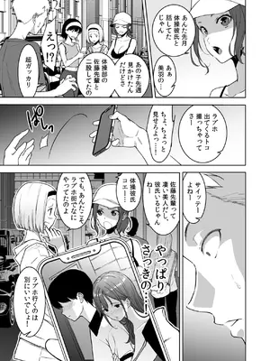 [裏FMO (フミオ)] 美乳の彼女がいるのに体操部の爆乳が誘ってくる3 [DL版]_82