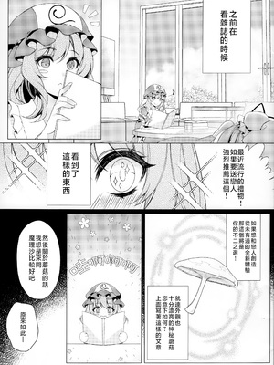 [ODO (Drink it!)] こんなに小さい彼女はあり？なし？(東方project) [中国翻訳]_06