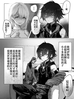 [モユ] 異世界魔法使いは帰れない [原初の白] [DL版]_05