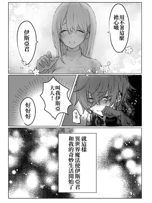 [モユ] 異世界魔法使いは帰れない [原初の白] [DL版]_08