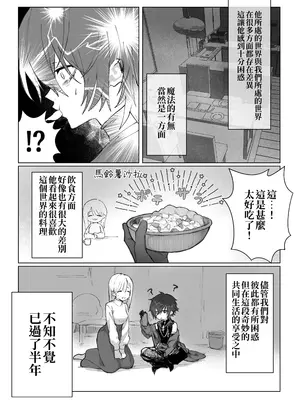 [モユ] 異世界魔法使いは帰れない [原初の白] [DL版]_09