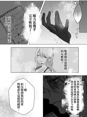 [モユ] 異世界魔法使いは帰れない [原初の白] [DL版]_21