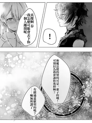 [モユ] 異世界魔法使いは帰れない [原初の白] [DL版]_58