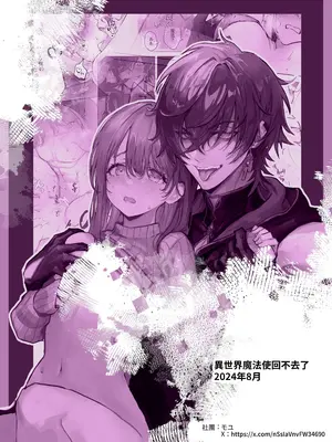 [モユ] 異世界魔法使いは帰れない [原初の白] [DL版]_66