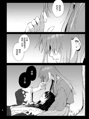 [梅ねぎ大明神 (うめこっぺ)] 世話焼き女は蛇憑き男の狂った愛憎に×される [漁貓翻譯組] [DL版]_02