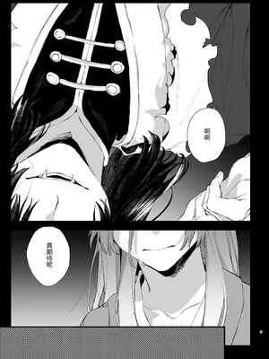 [梅ねぎ大明神 (うめこっぺ)] 世話焼き女は蛇憑き男の狂った愛憎に×される [漁貓翻譯組] [DL版]_03